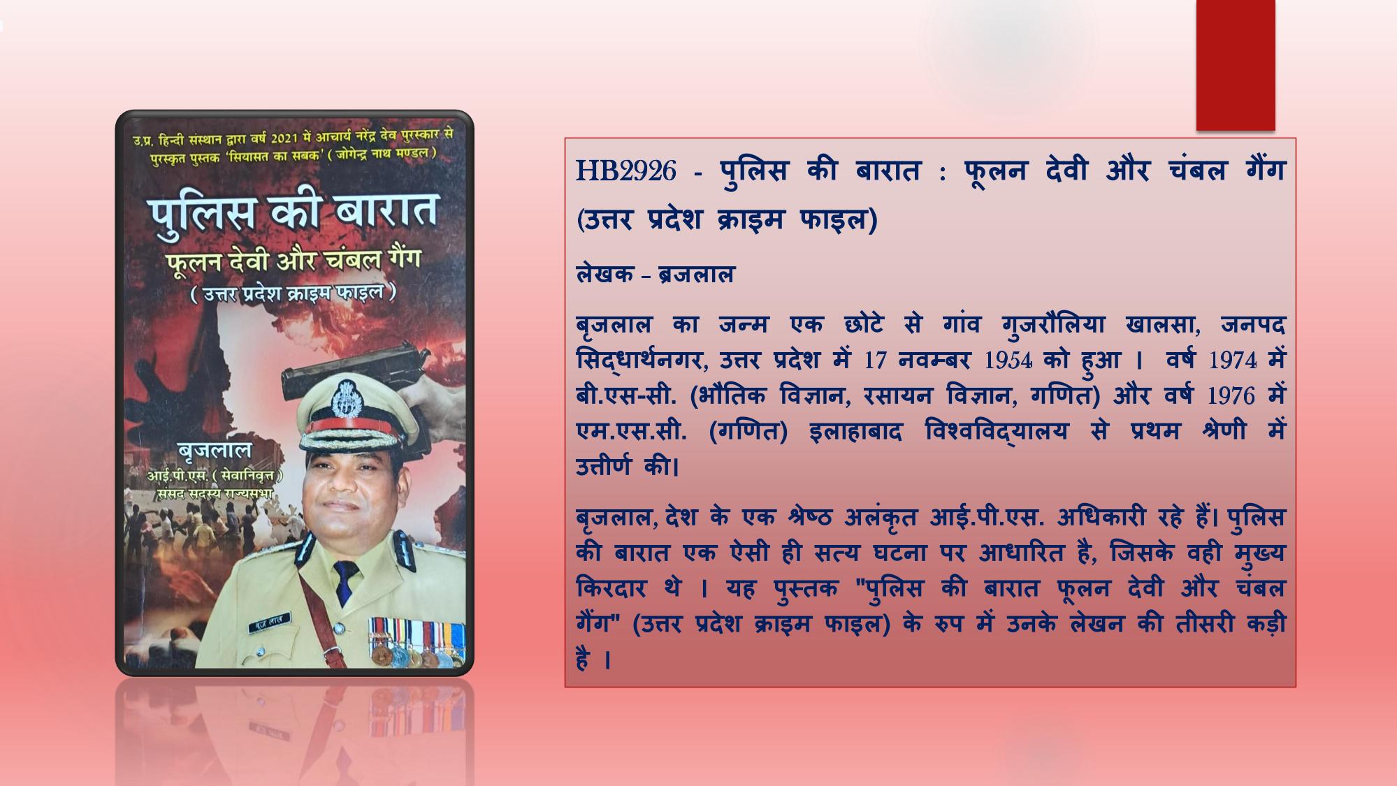 Book जुलाई 2026 Frontpage Image