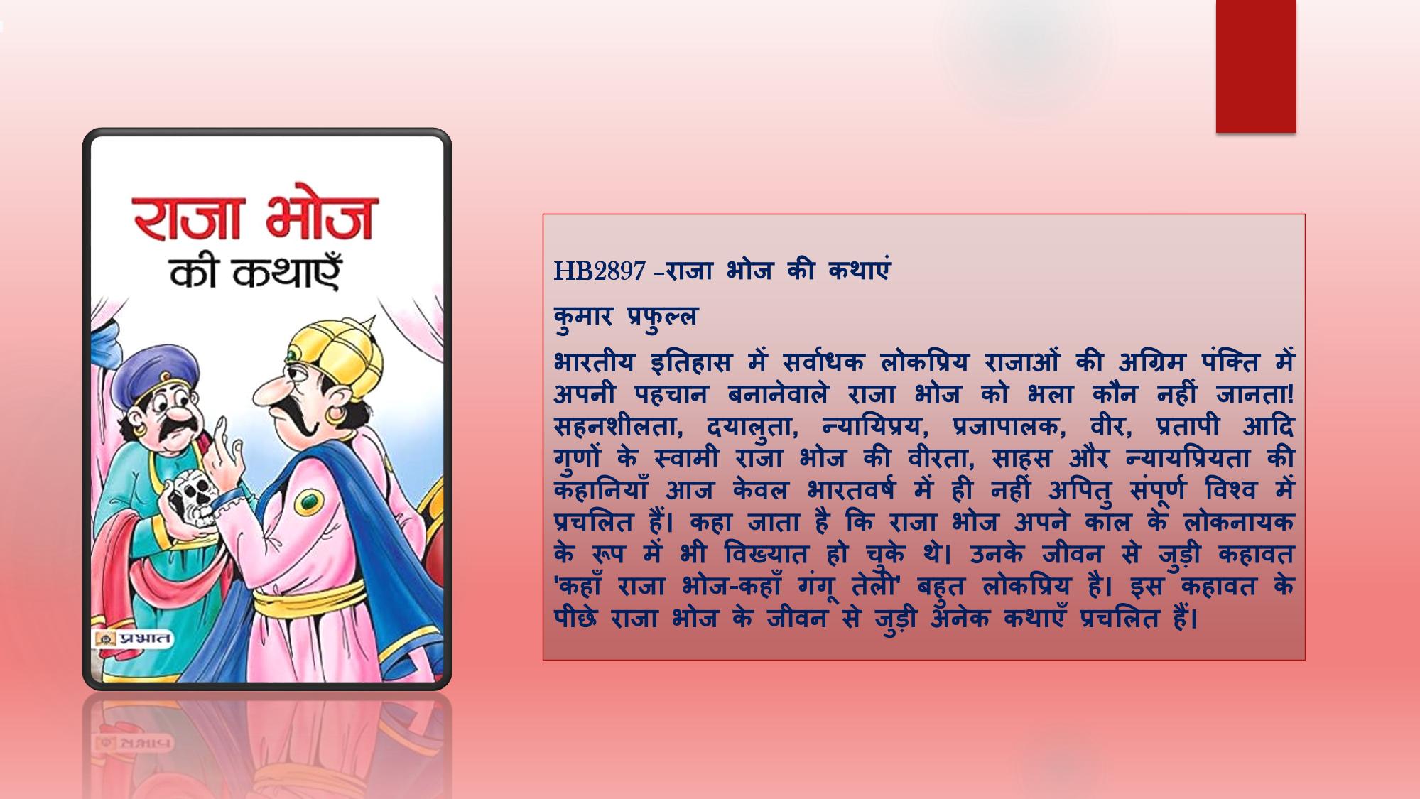 Book अगस्त 2026 Frontpage Image