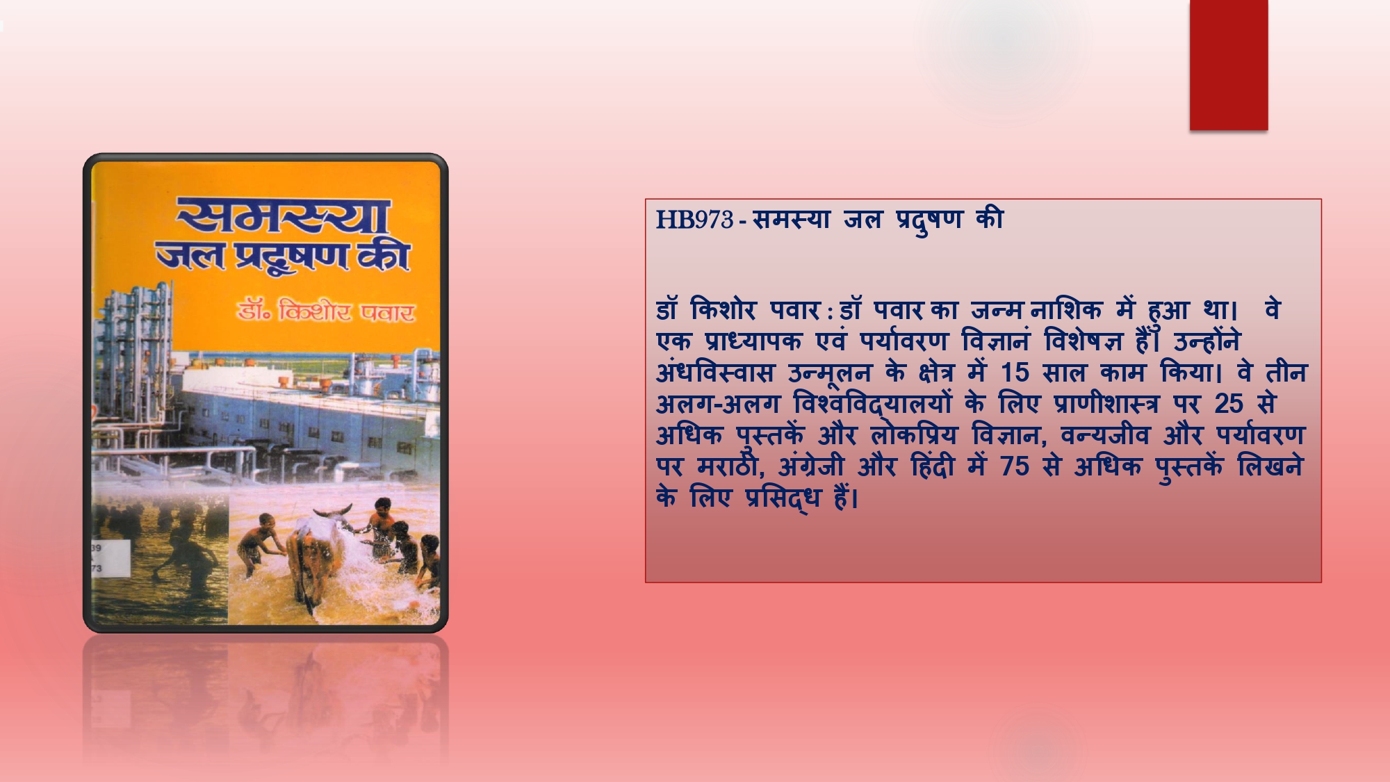 Book सितंबर 2026 Frontpage Image