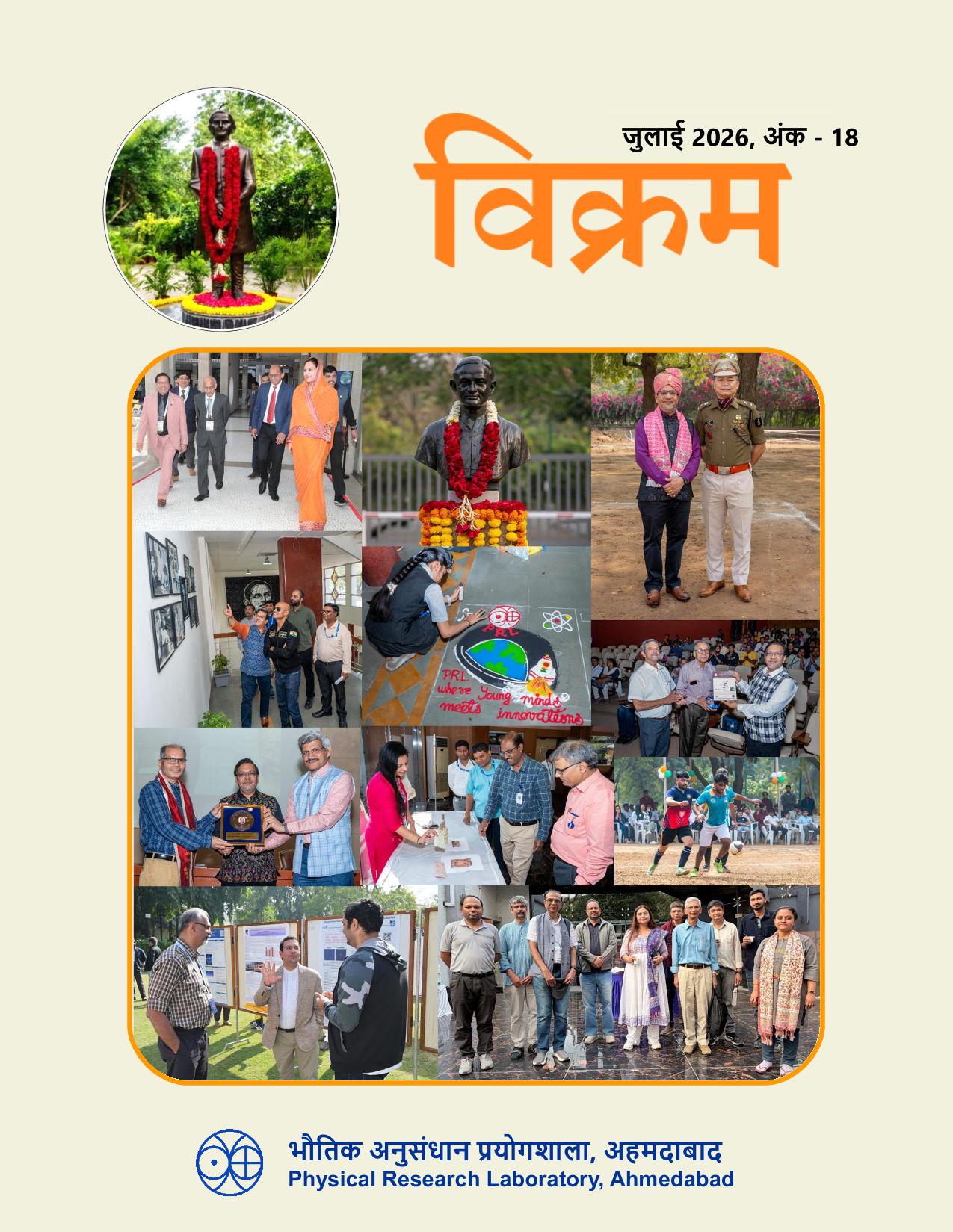 Book विक्रम पत्रिका जुलाई 2026  Frontpage Image